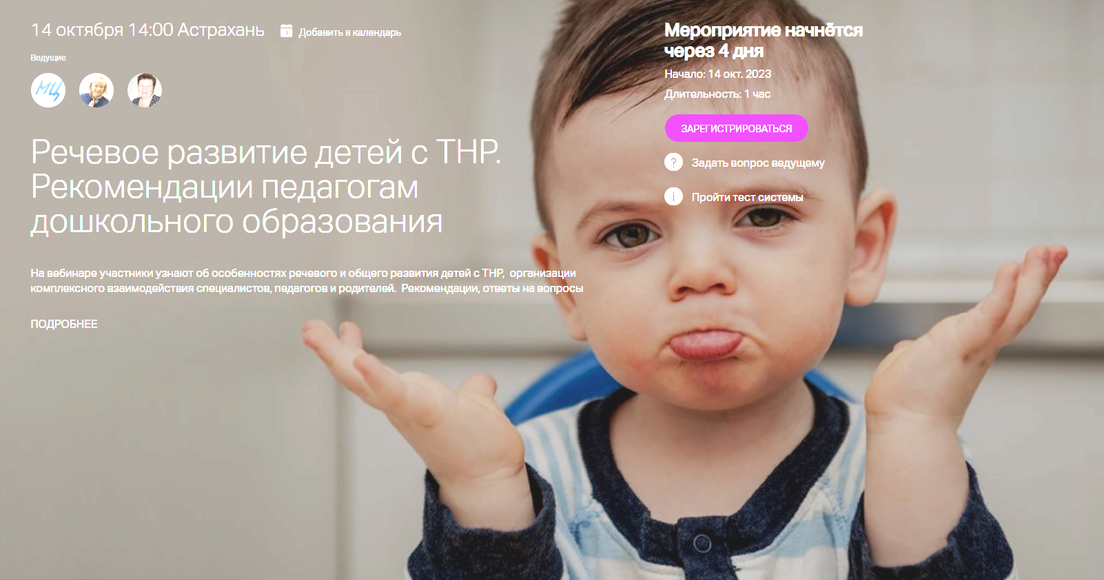Речевое развитие детей с ТНР. Рекомендации педагогам дошкольного образования